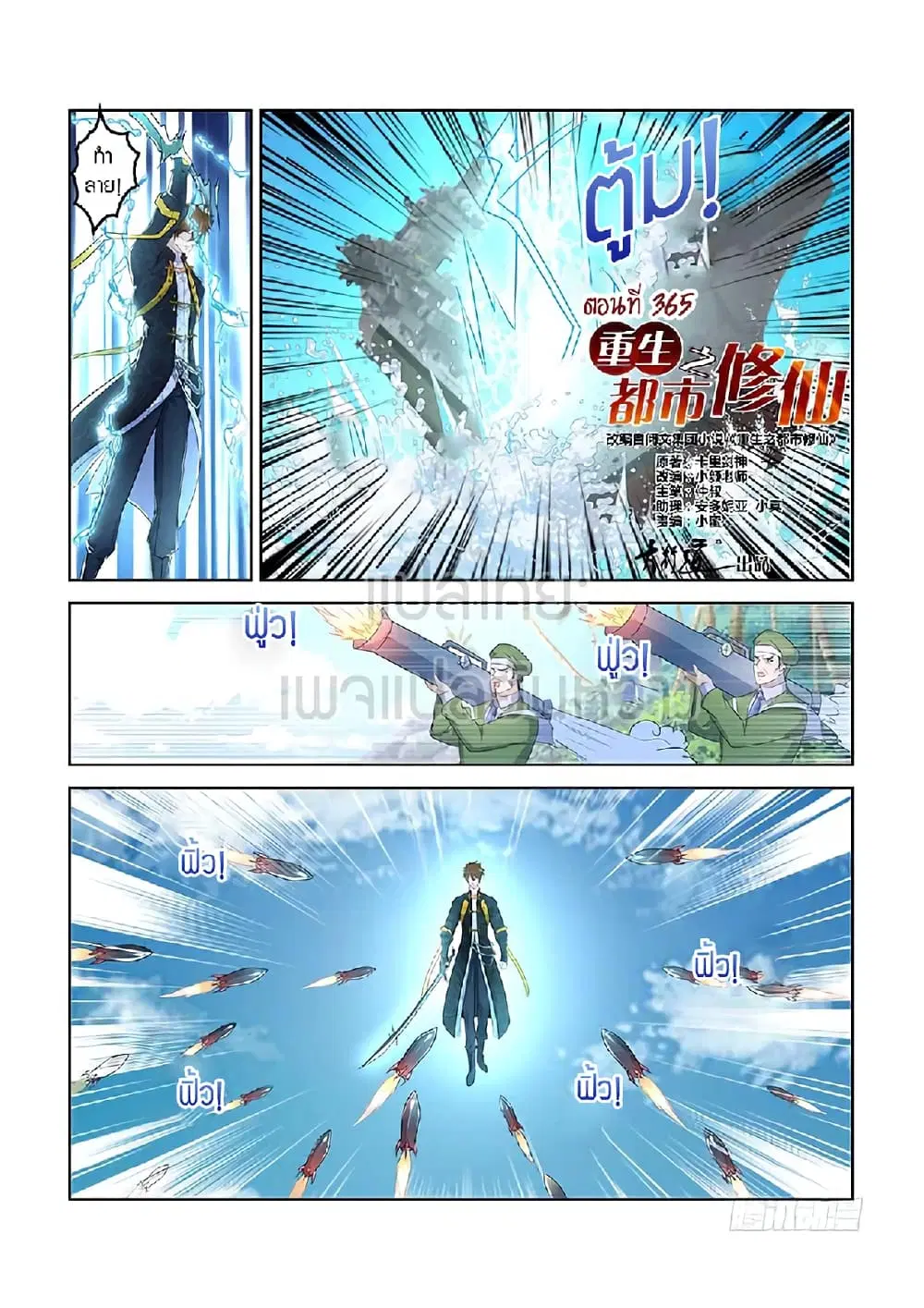 Rebirth Of The Urban Immortal Cultivator ตอนที่ 365 หน้า 15