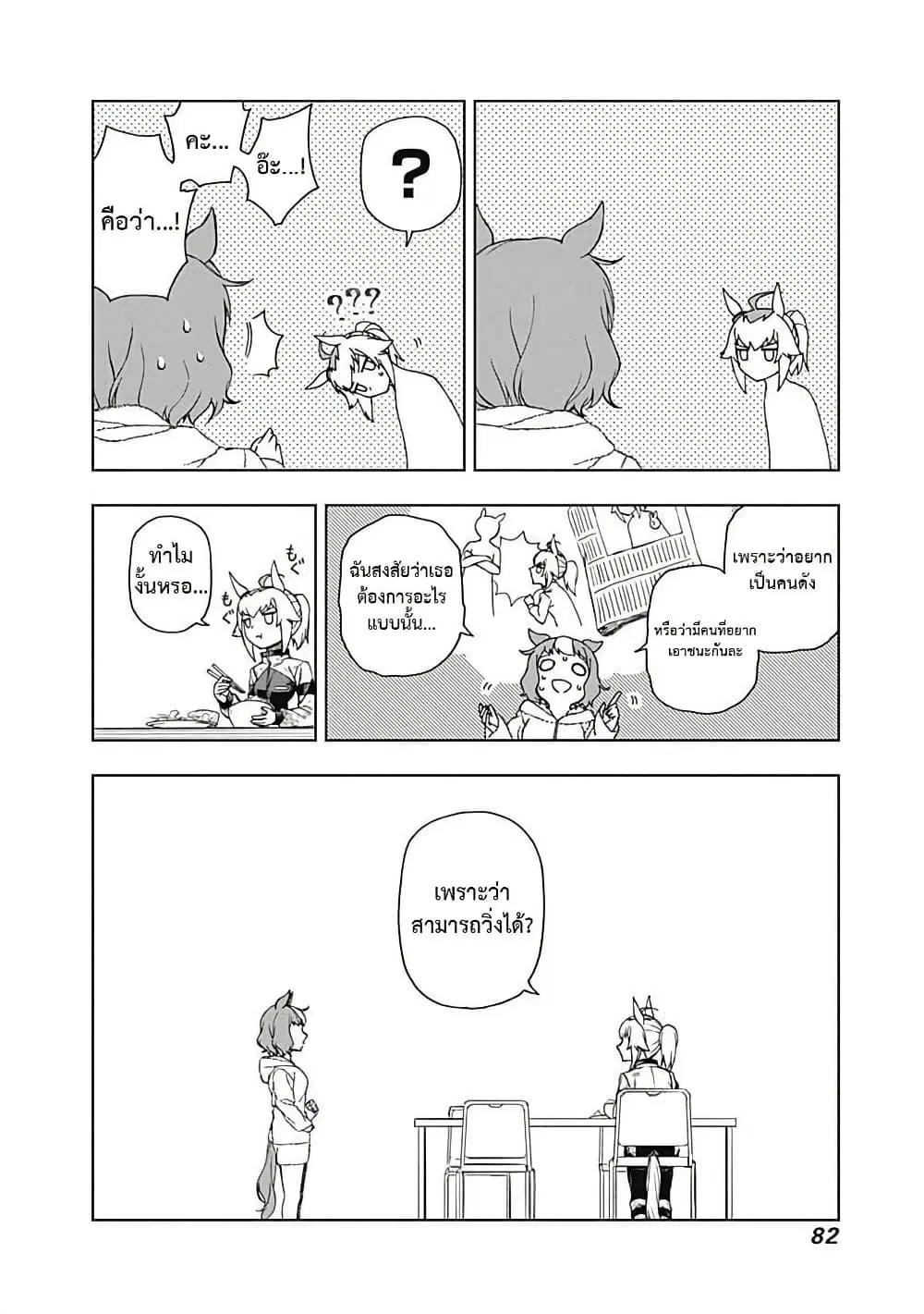 Uma Musume: Cinderella Gray ตอนที่ 2 หน้า 22