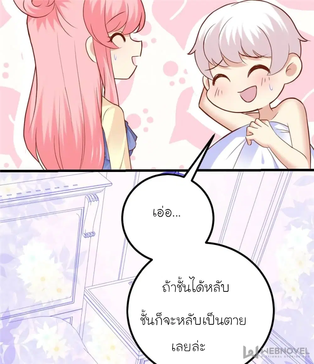 My Beautiful Time with You ตอนที่ 119 หน้า 40