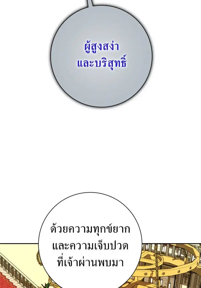 Your Throne ตอนที่ 142 หน้า 110
