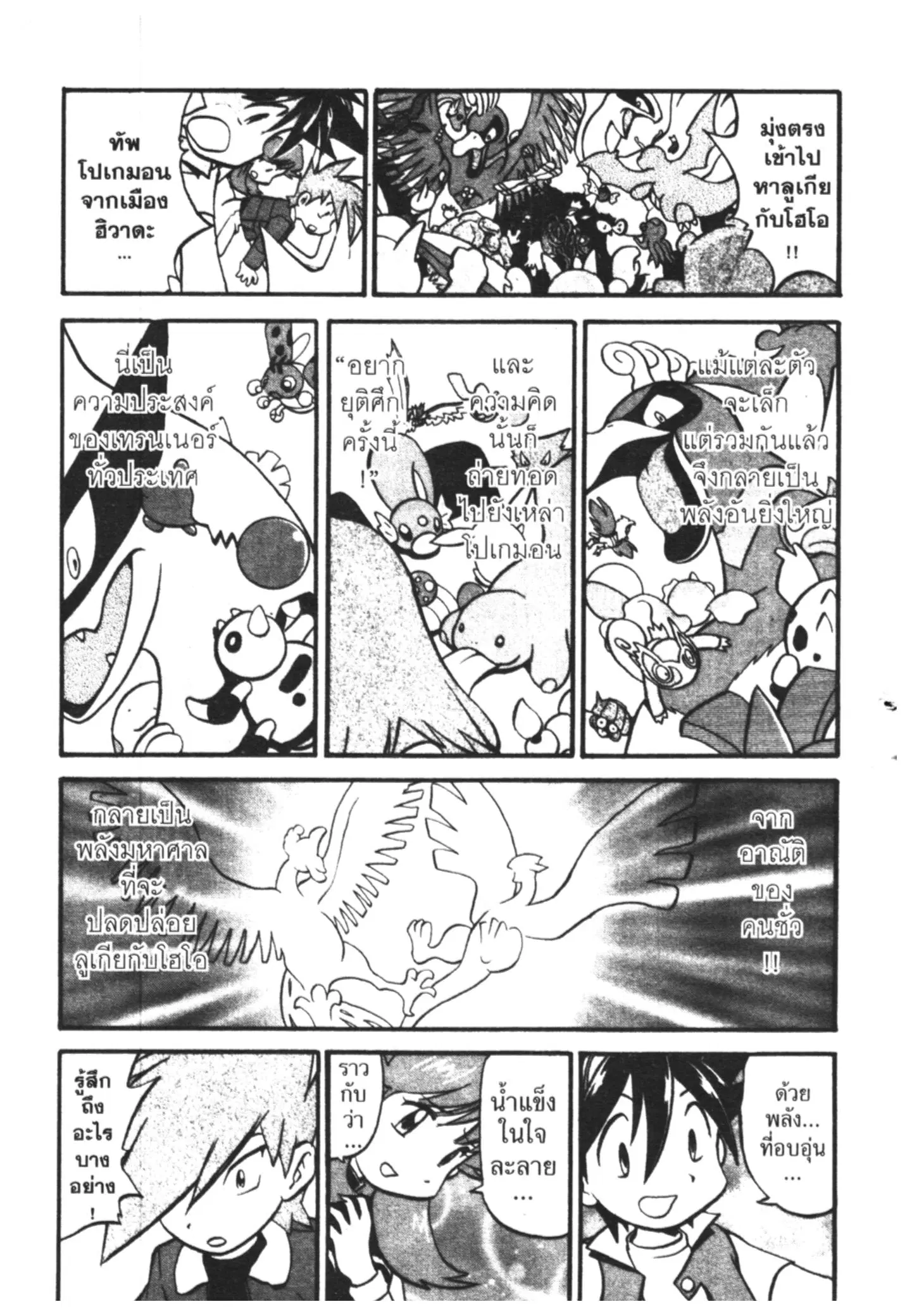 Pokémon ตอนที่ 179 หน้า 16