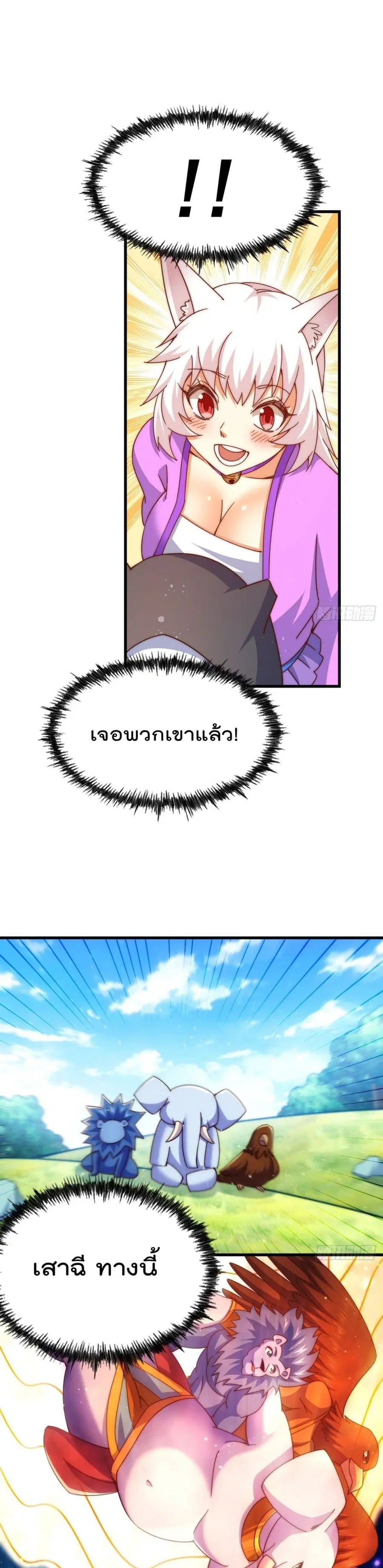 Who is your Daddy ตอนที่ 136 หน้า 12