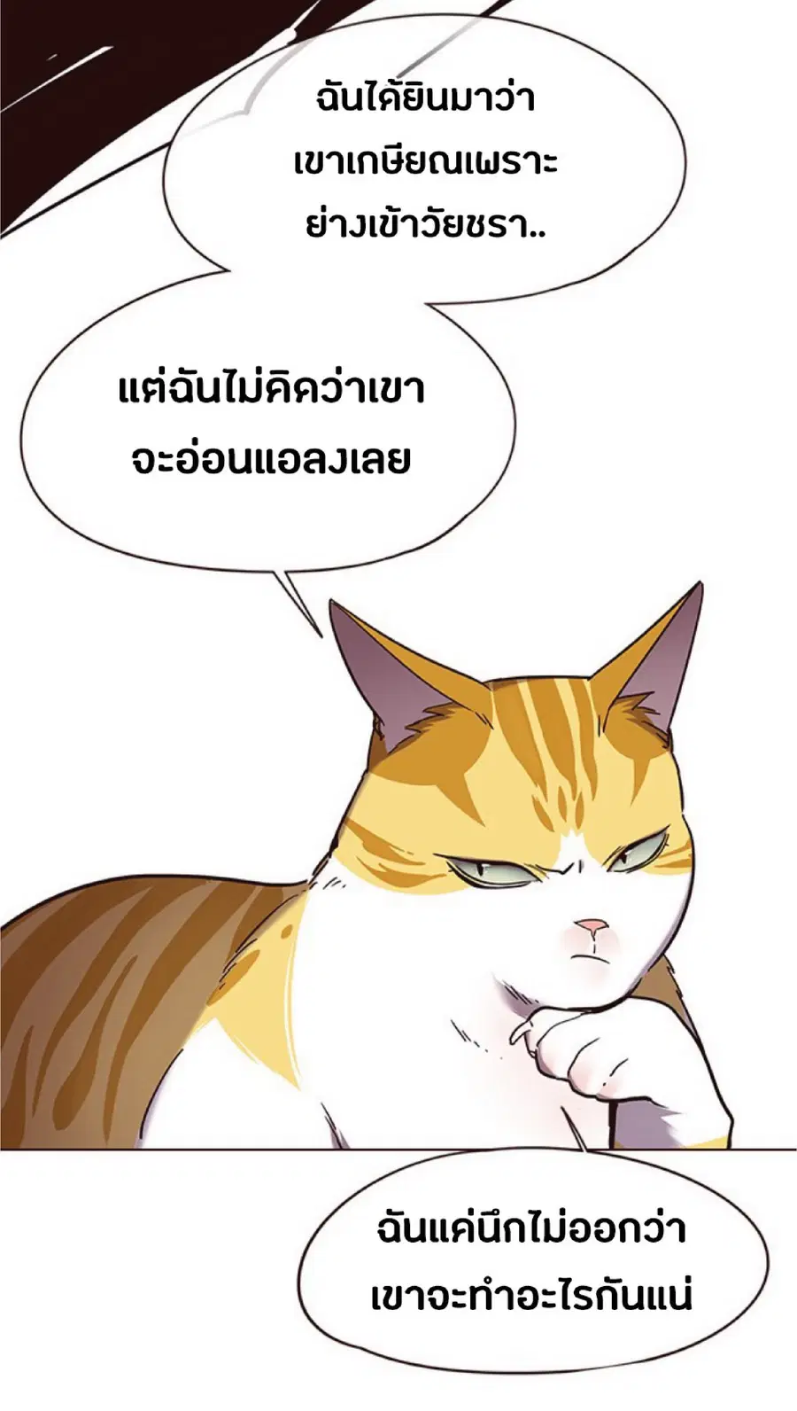Eleceed ตอนที่ 92 หน้า 49