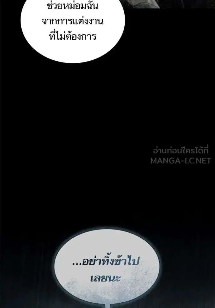 Sister I Am the Queen in This Life ตอนที่ 164 หน้า 85