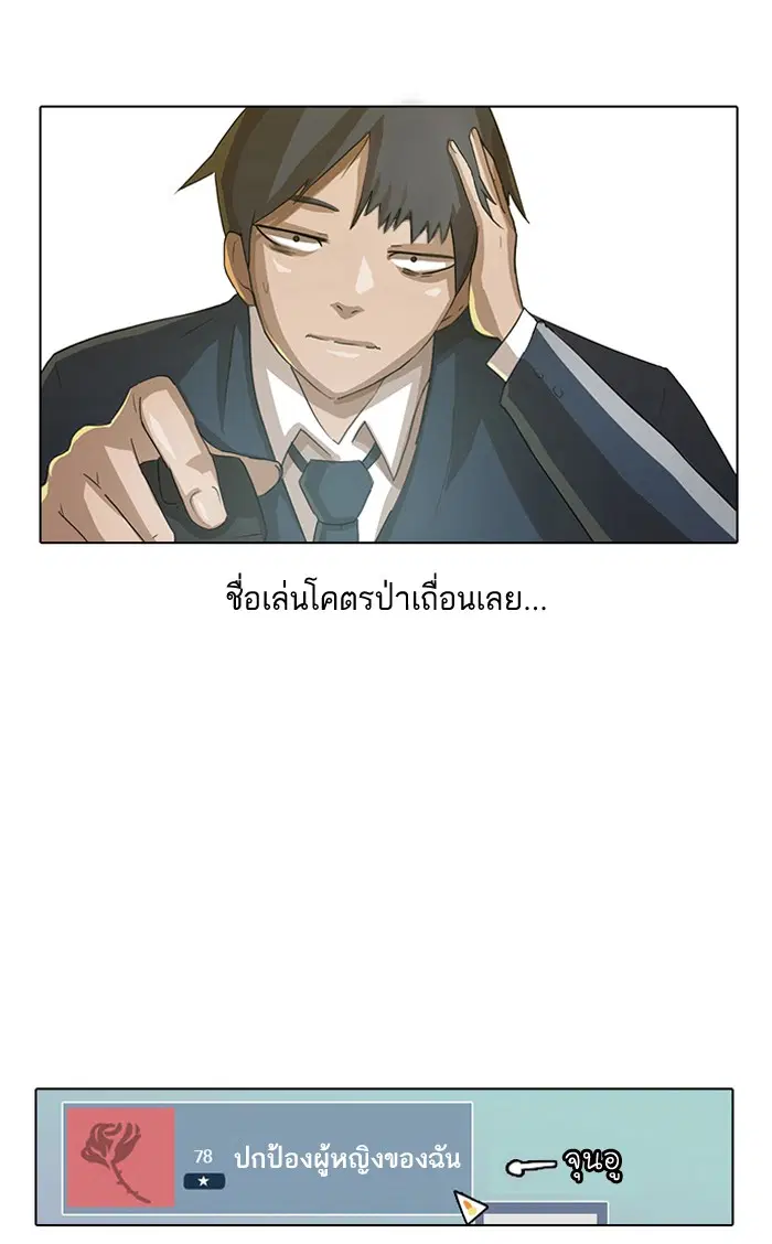 Random Chat ตอนที่ 5 หน้า 44