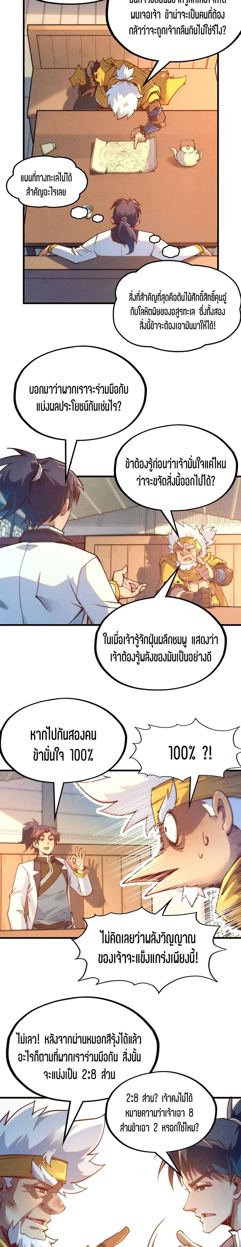 The Eternal Supreme ตอนที่ 168 หน้า 14