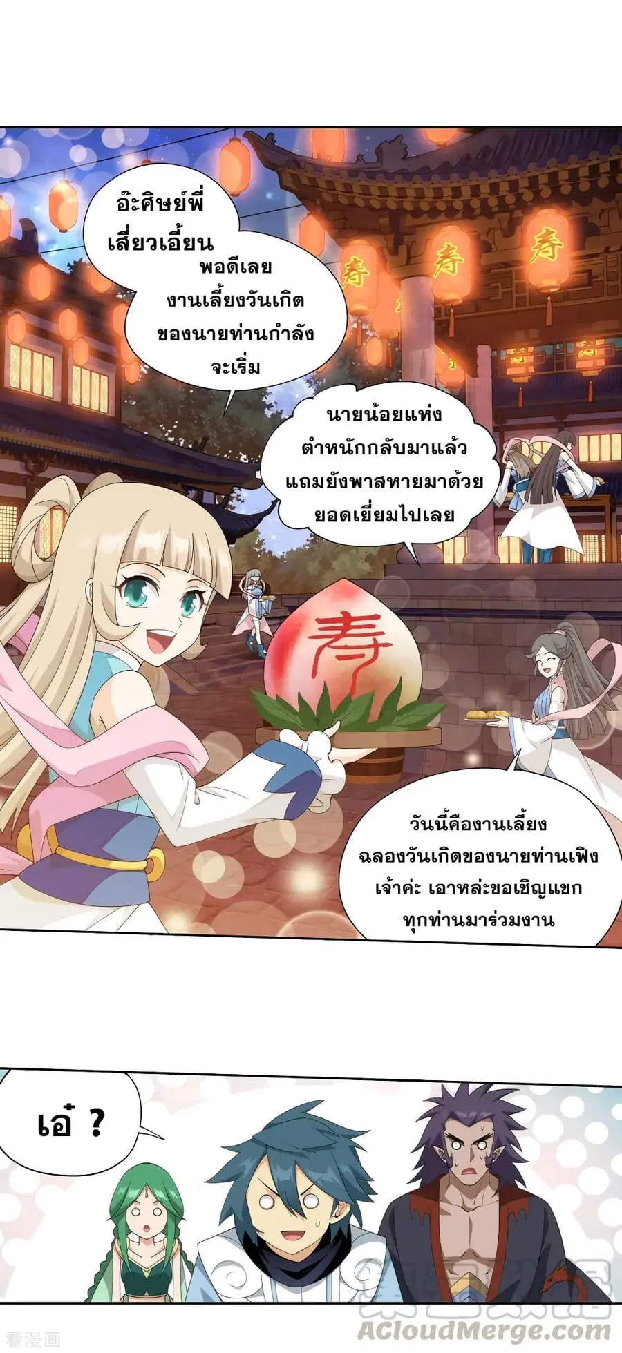 Doupo Cangqiong ตอนที่ 335 หน้า 28