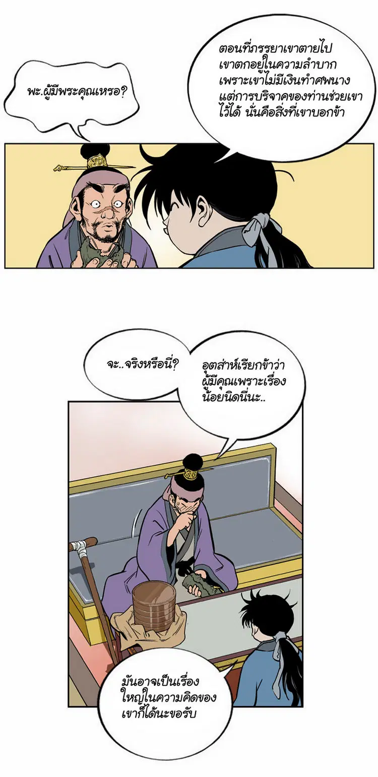 Gosu ตอนที่ 5 หน้า 19
