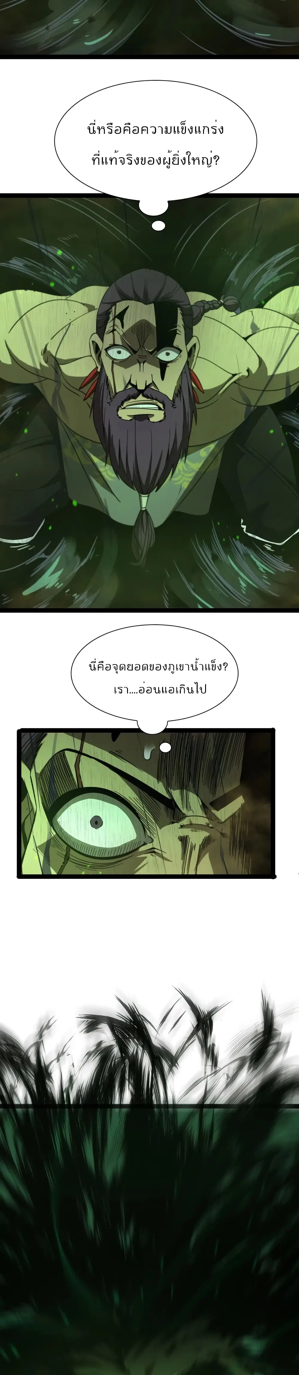 World’s Apocalypse Online ตอนที่ 27 หน้า 6