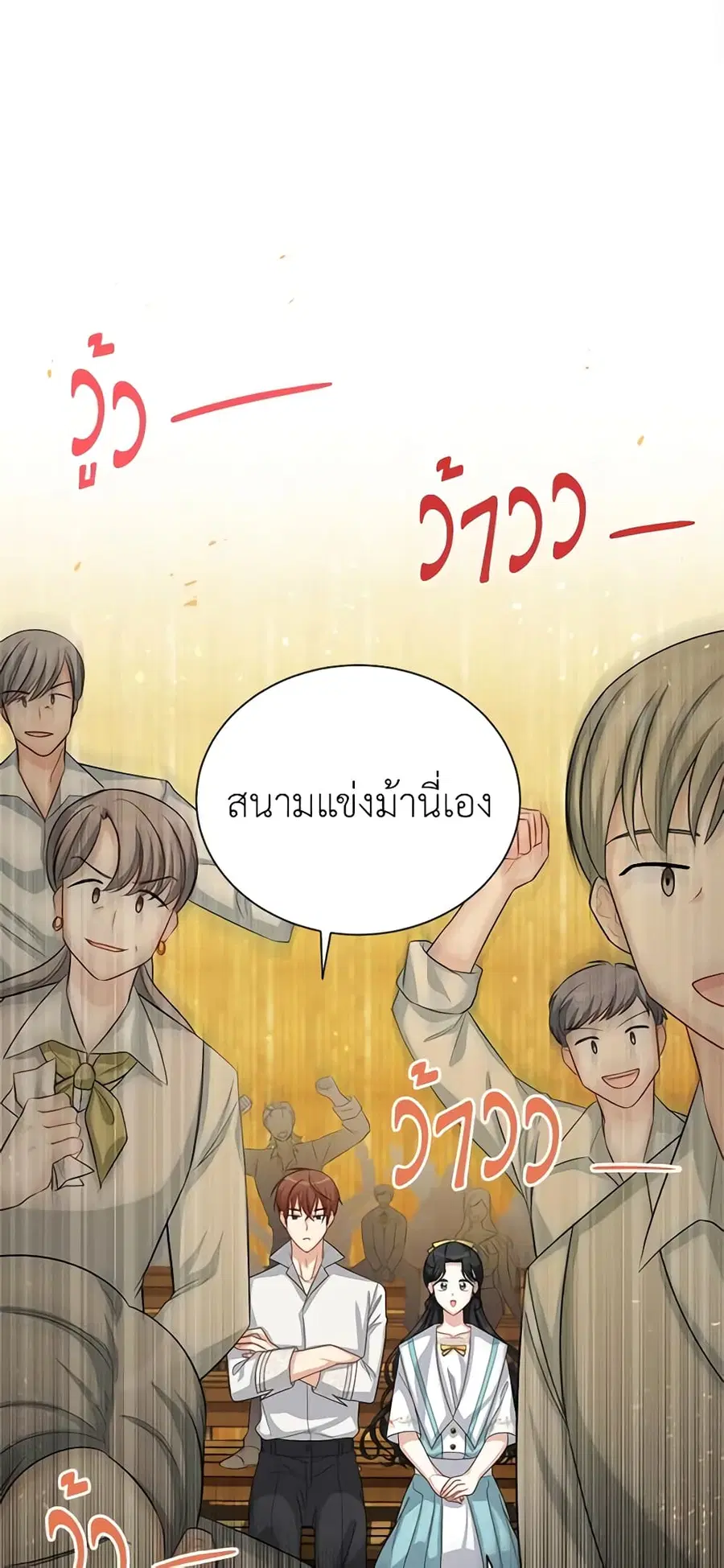 The Soulless Duchess ตอนที่ 58 หน้า 43