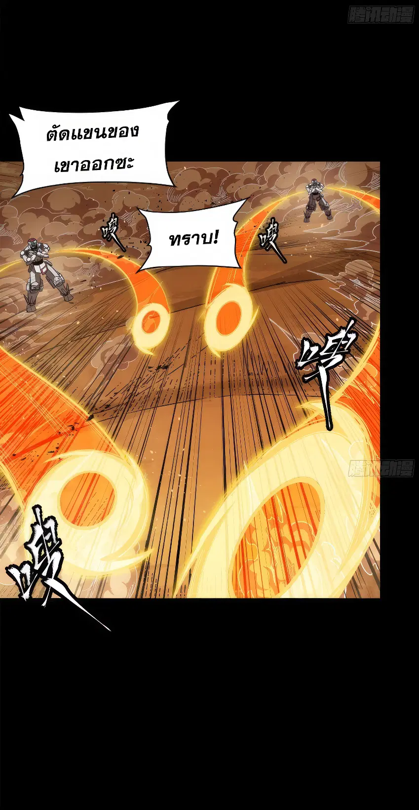 Legend of Star General ตอนที่ 168 หน้า 21