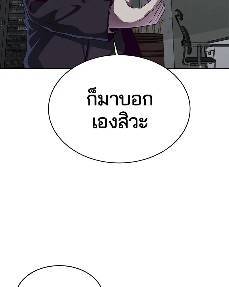 The Boy of Death ตอนที่ 54 หน้า 23