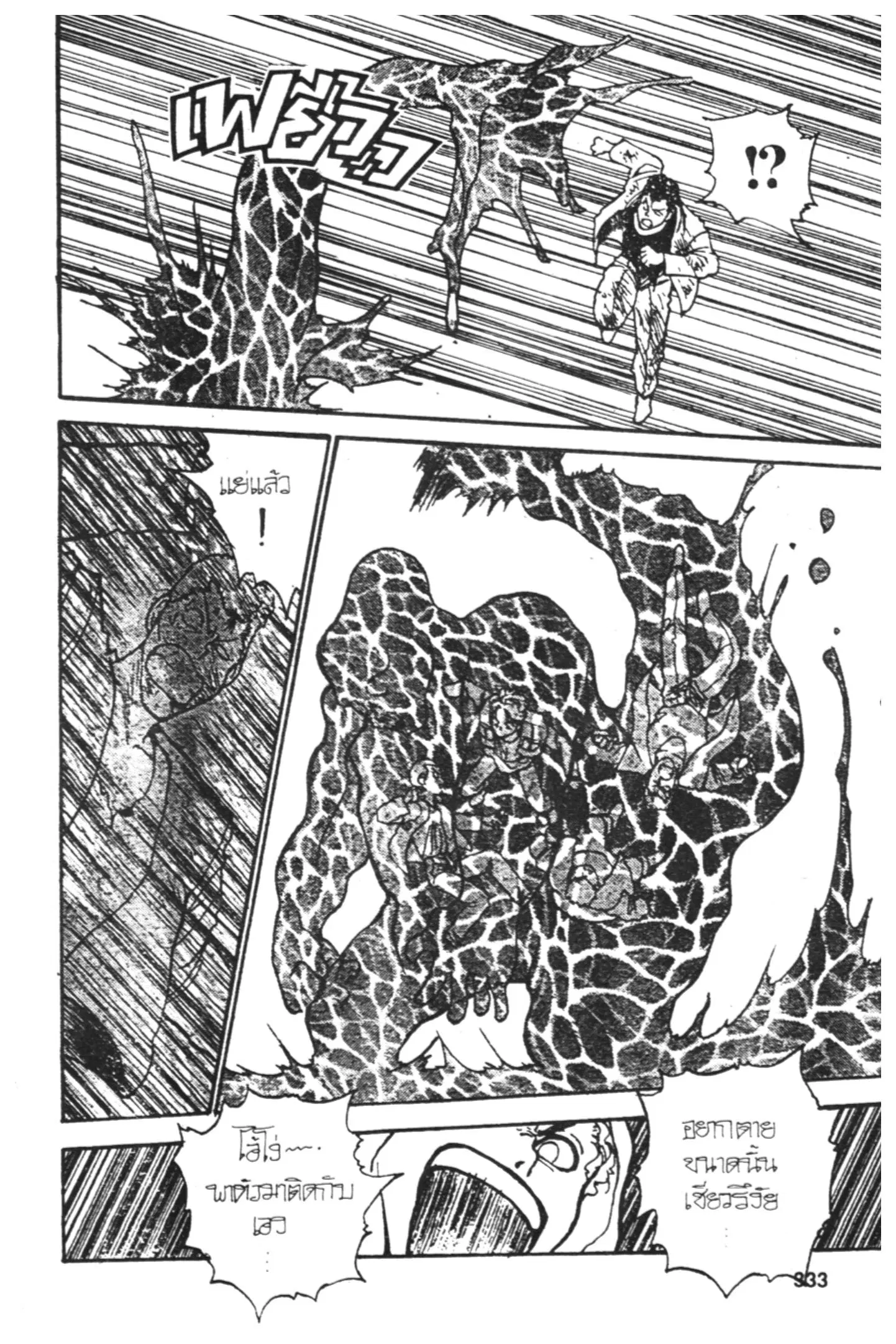 Yu Yu Hakusho ตอนที่ 120 หน้า 15