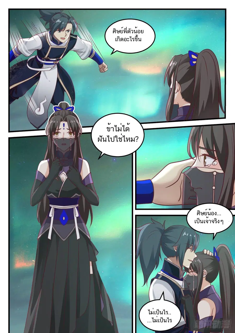 Martial Peak ตอนที่ 764 หน้า 9