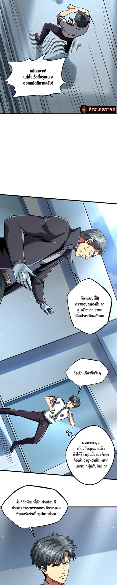 Super Gene ตอนที่ 87 หน้า 13
