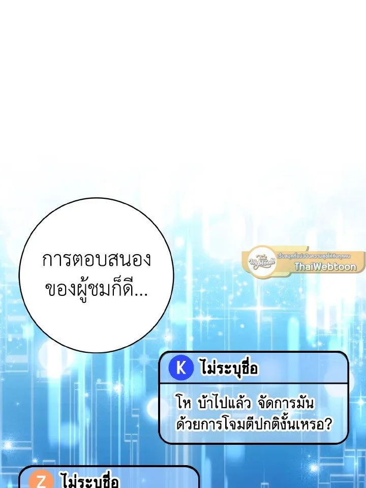 Max Level Player ตอนที่ 63 หน้า 110