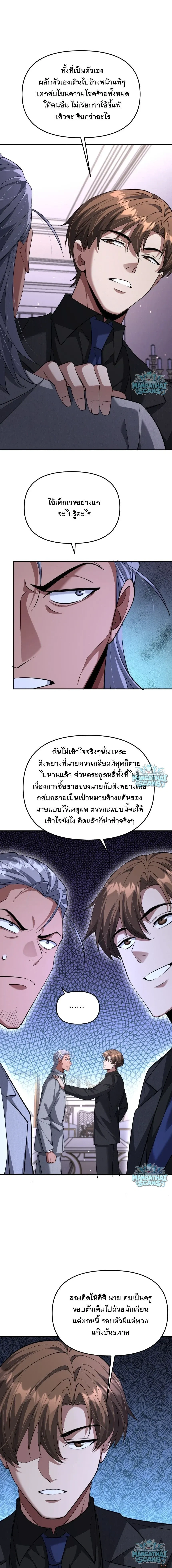 i’m stuck on the same day for a thousand years ตอนที่ 265 หน้า 2