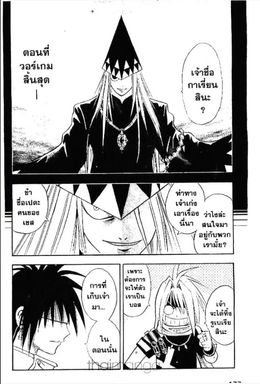 MÄR ตอนที่ 107 หน้า 10