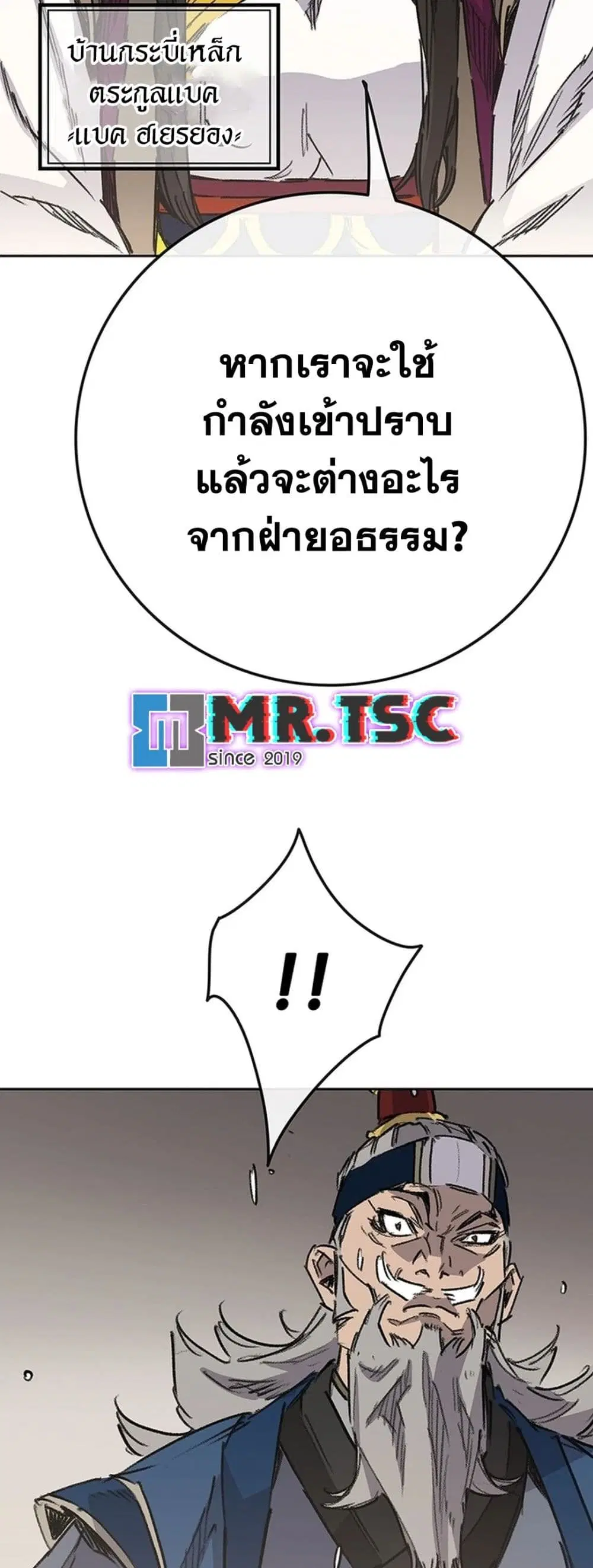The Undefeatable Swordsman ตอนที่ 251 หน้า 16