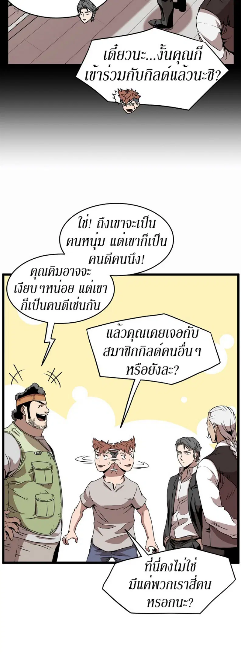 Murim Login ตอนที่ 67 หน้า 32