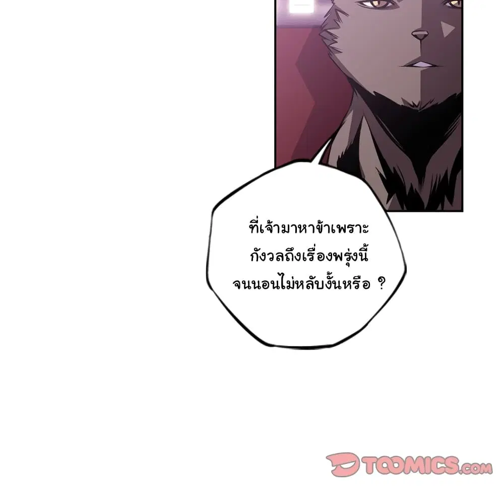 SuperNova ตอนที่ 133 หน้า 79