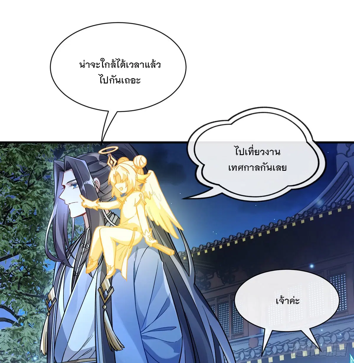 My Female Disciples are all Future Masters of the Heavens ตอนที่ 163 หน้า 12