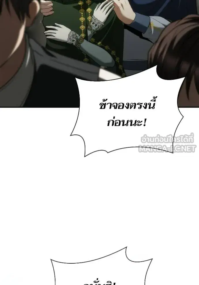 I Am the Queen in This Life ตอนที่ 189 หน้า 83