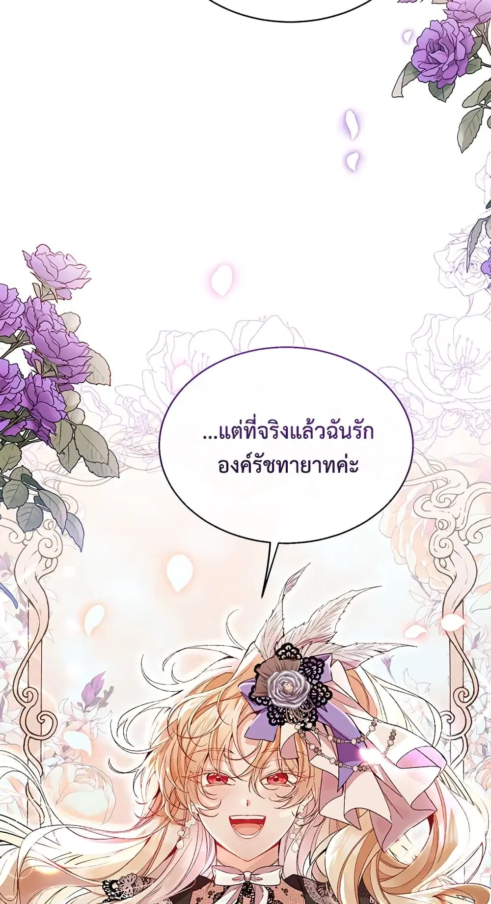 The Real Daughter Is Back ตอนที่ 11 หน้า 22