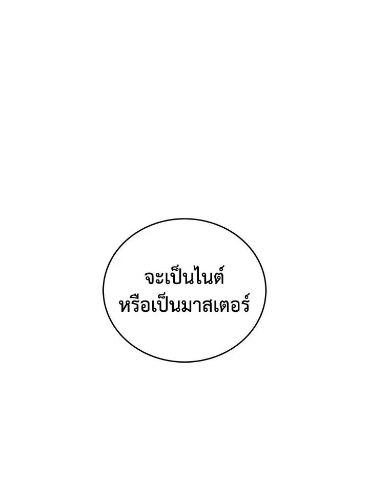 The Descent of the Demonic Master ตอนที่ 152 หน้า 104