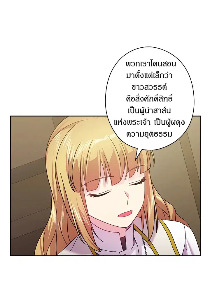 Satan’s Bride ตอนที่ 132 หน้า 44