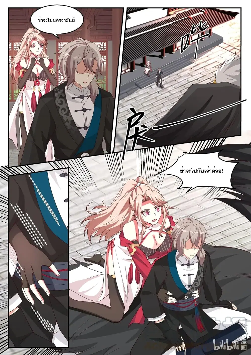 Martial God Asura ตอนที่ 184 หน้า 5