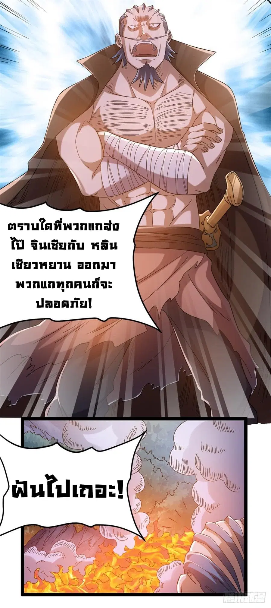 Immortal King of City ตอนที่ 64 หน้า 12