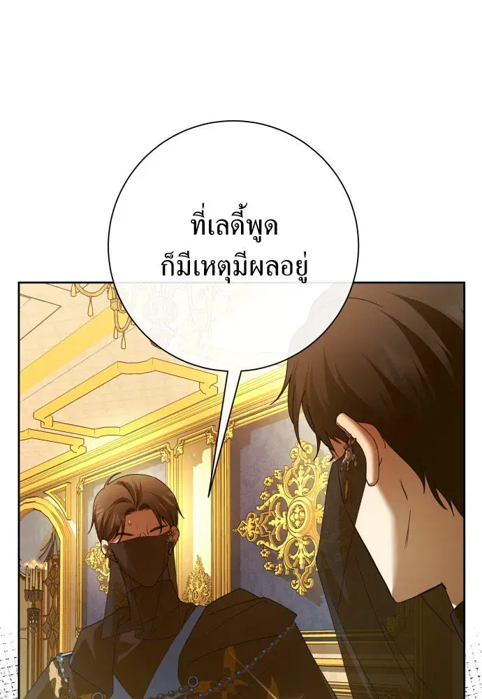 Your Throne ตอนที่ 179 หน้า 11