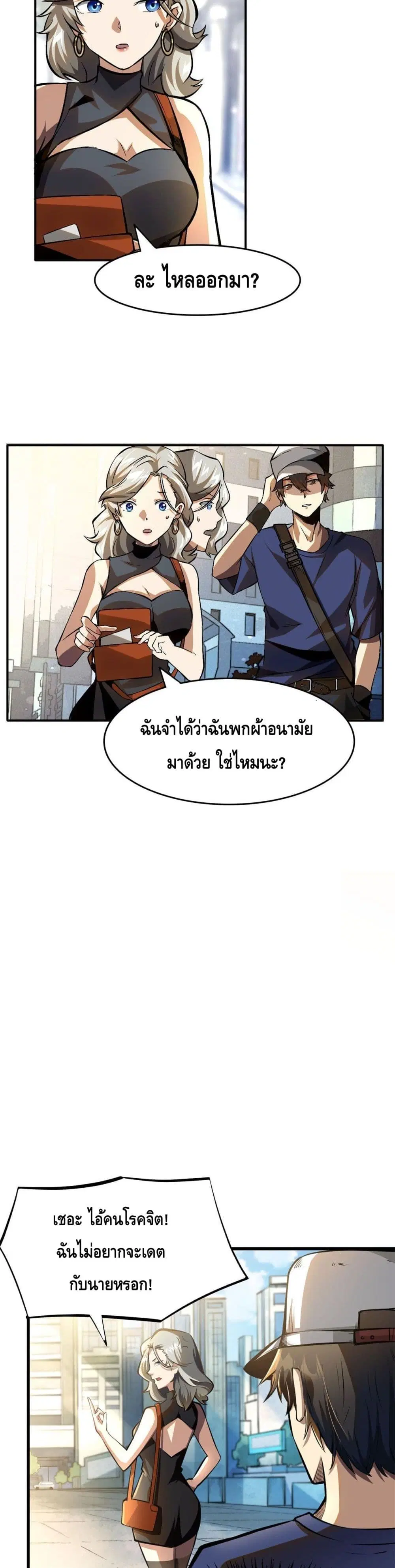 The Best Medical god in the city ตอนที่ 1 หน้า 5