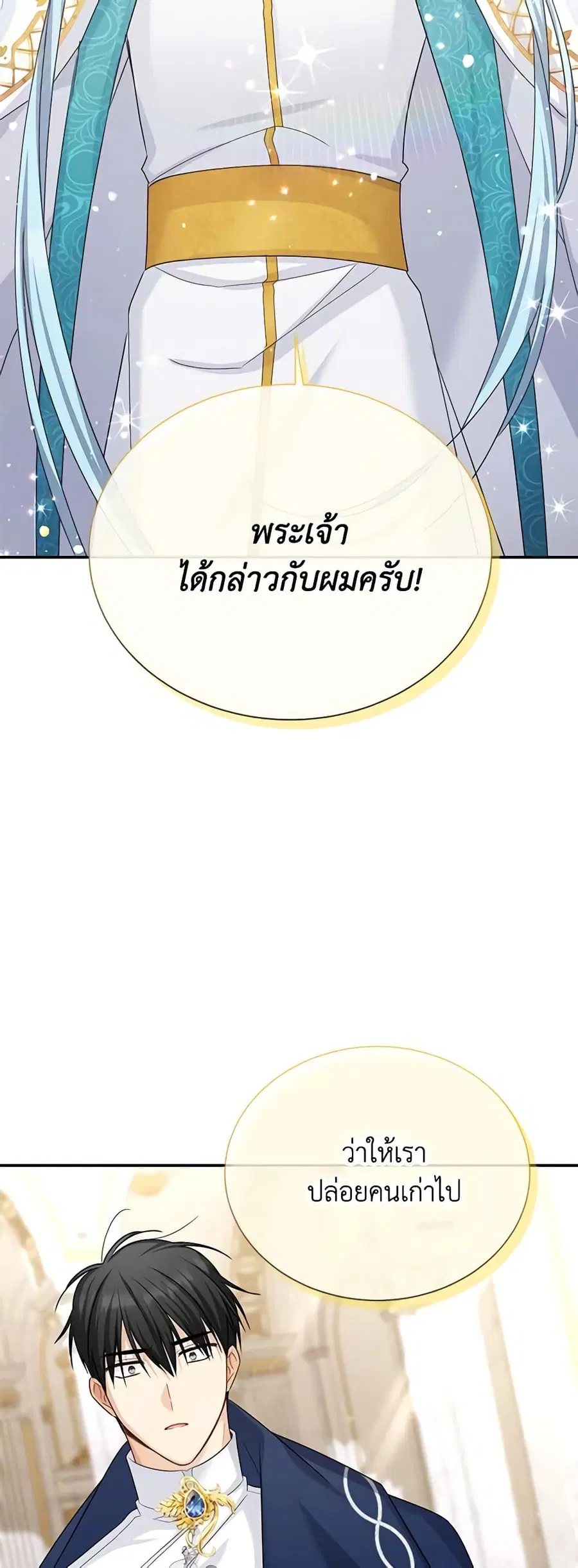 The Soulless Duchess ตอนที่ 139 หน้า 29