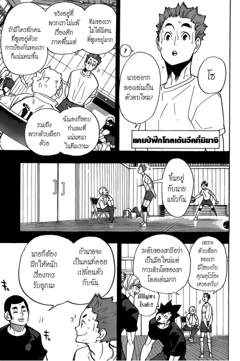 Haikyuu!! ตอนที่ 316 หน้า 12