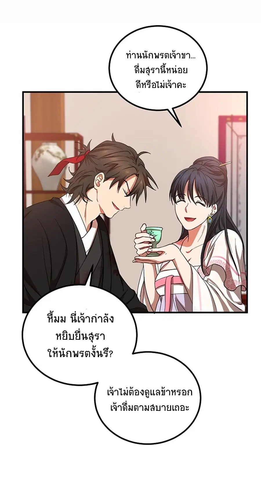 Path of the Shaman ตอนที่ 25 หน้า 23