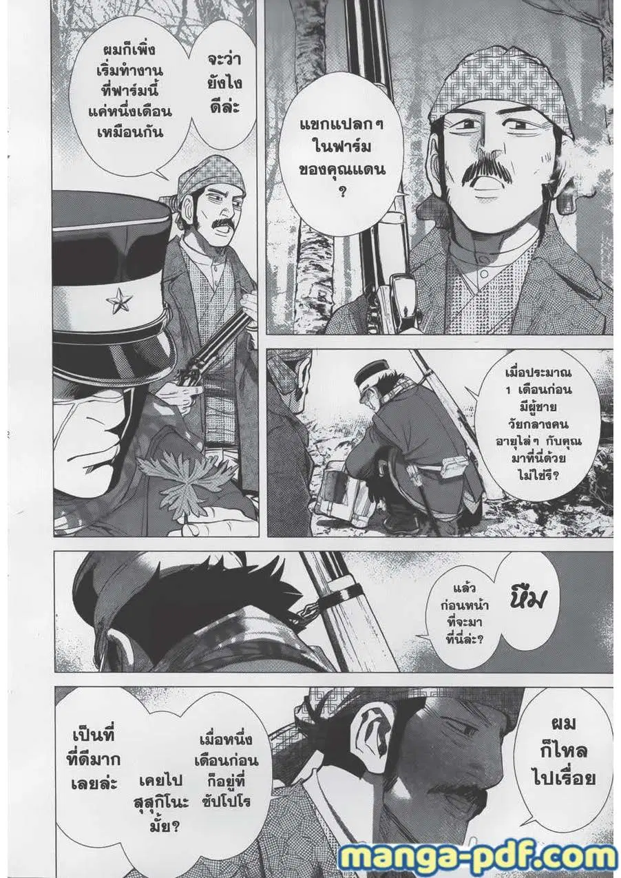 Golden Kamuy ตอนที่ 64 หน้า 12