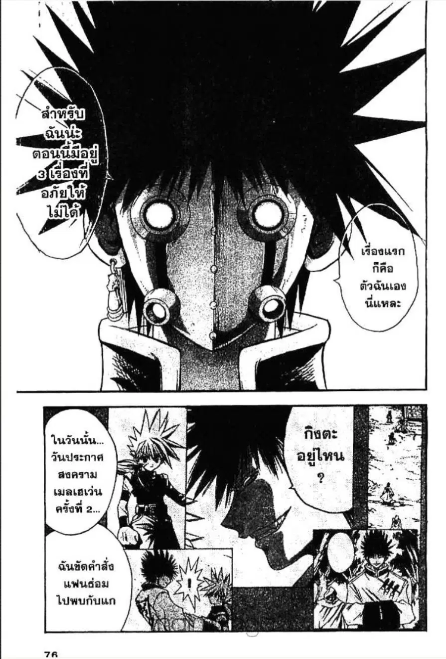 MÄR ตอนที่ 123 หน้า 6