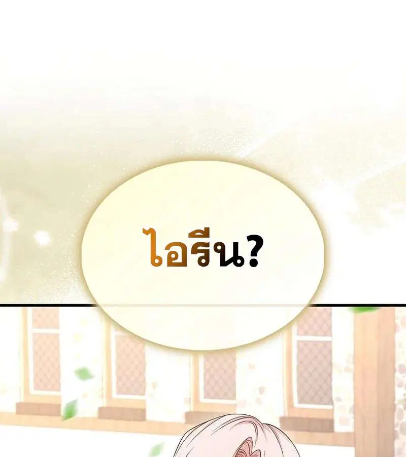 Mightiest Melee Magician สุดยอดจอมเวทย์สายประชิด ตอนที่ 43 หน้า 70