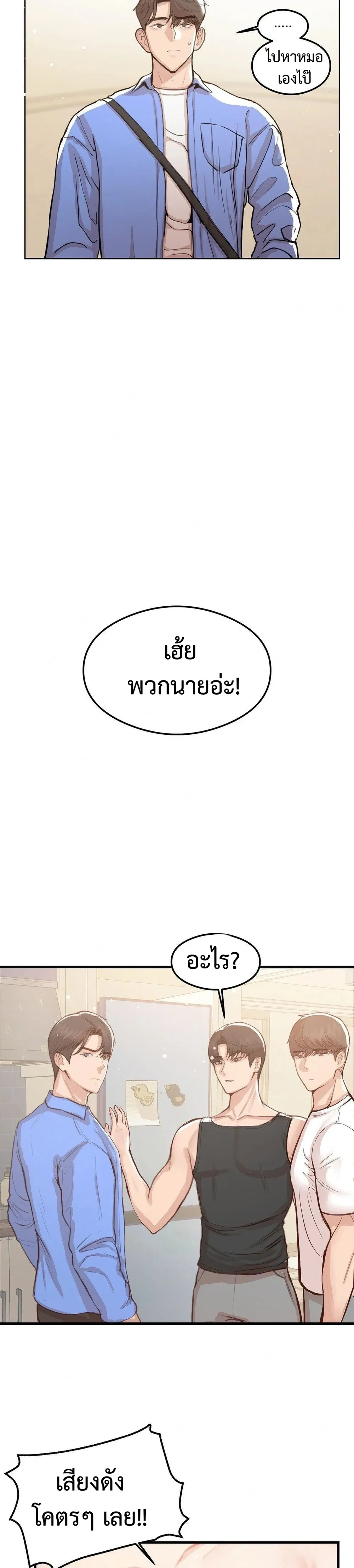 My Three Friends – เพื่อนทั้งสามรุมฉัน ตอนที่ 1 หน้า 17