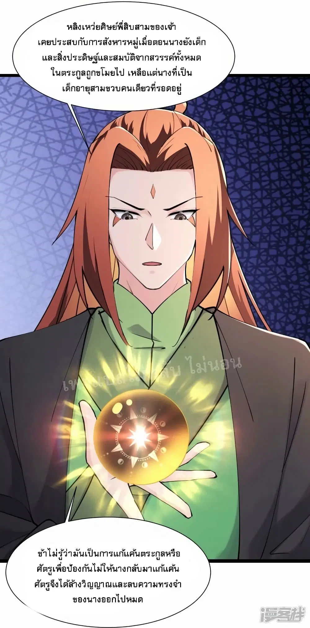 My Harem is All Female Students ตอนที่ 177 หน้า 13