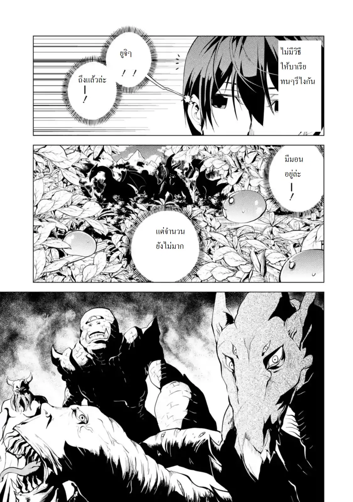Tensei Kenja no Isekai Life ตอนที่ 6.1 หน้า 13
