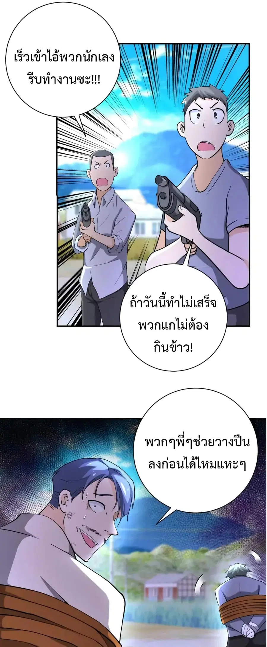 Apocalyptic Super System ตอนที่ 100 หน้า 25