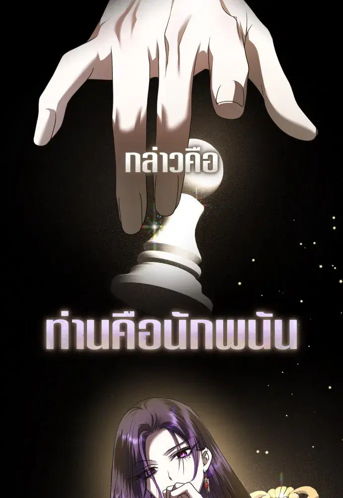 Your Throne ตอนที่ 238 หน้า 97