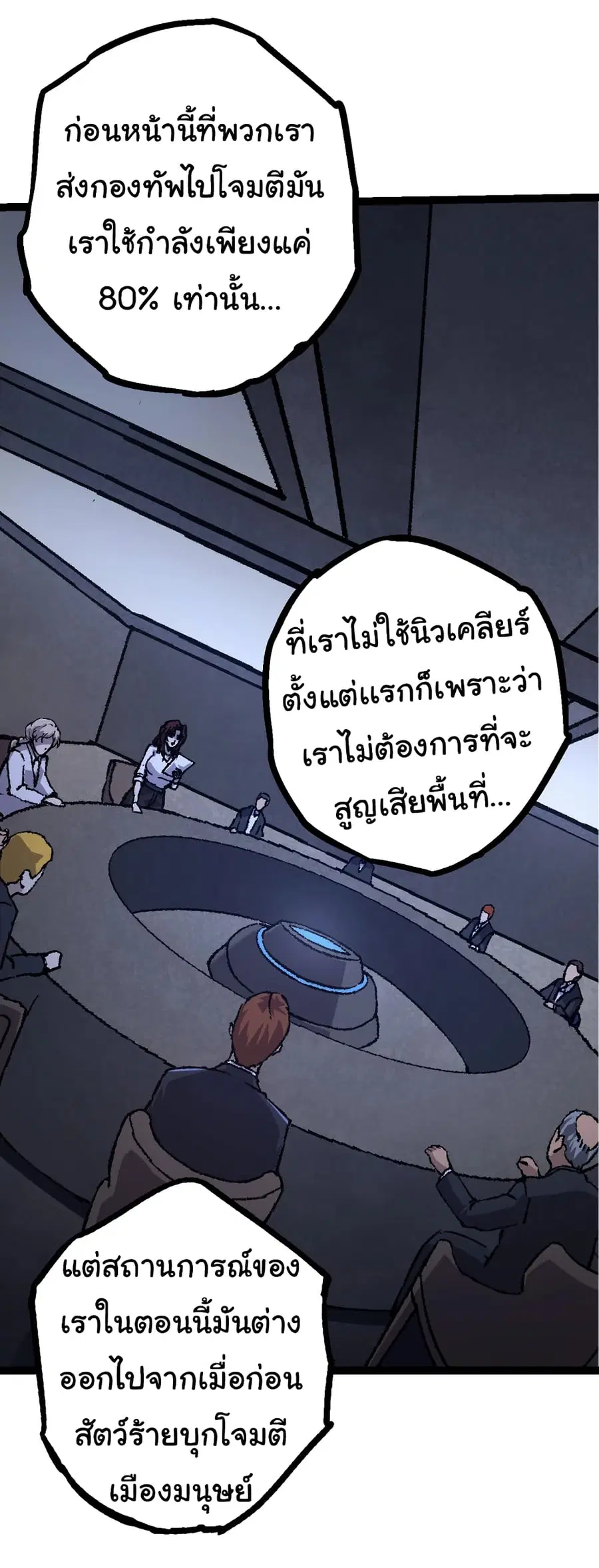 Evolution from the Big Tree ตอนที่ 75 หน้า 9