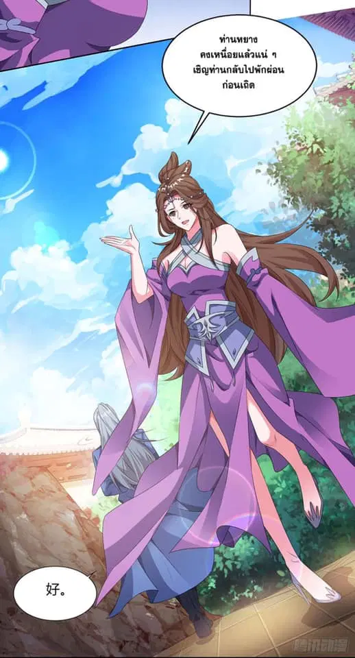 Reborn 80,000 years ตอนที่ 132 หน้า 12