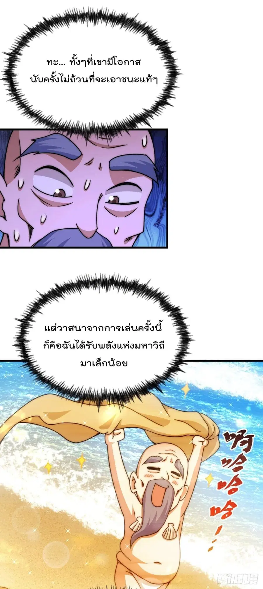 Who is your Daddy ตอนที่ 95 หน้า 40