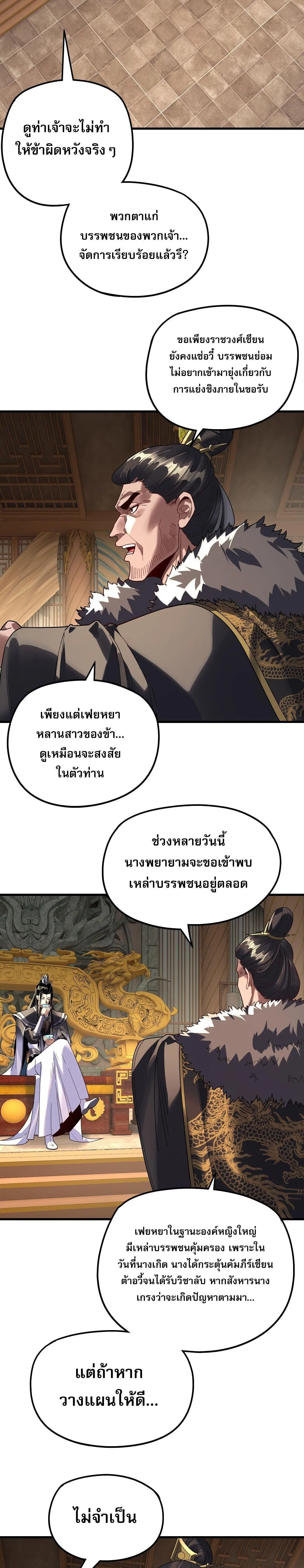 Villain is here ตอนที่ 309 หน้า 17