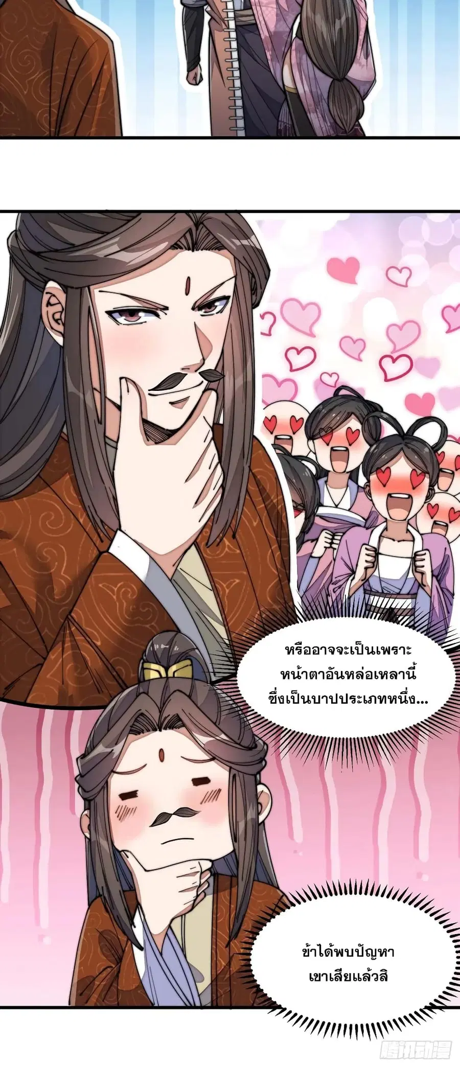 I’m Really Not the Son of Luck ตอนที่ 12 หน้า 16